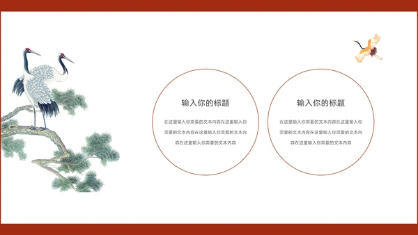 新中国风水墨层次感冬梅工作汇报通用PPT模板