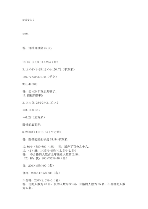 六年级小升初数学应用题50道及完整答案（精选题）.docx