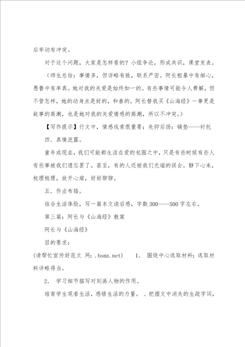 阿长与山海经教案多篇