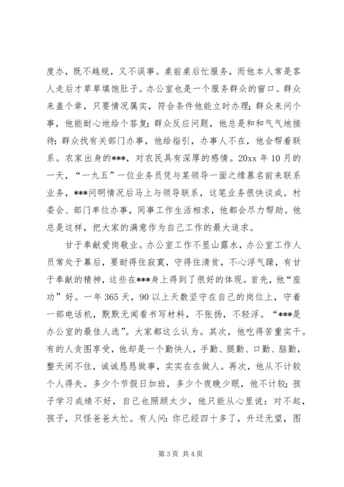优秀公务员事迹材料 (2).docx
