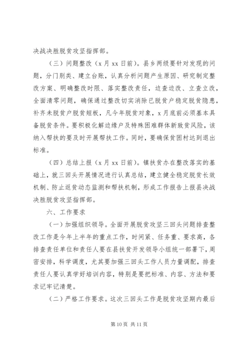 脱贫攻坚问题排查整改方案.docx
