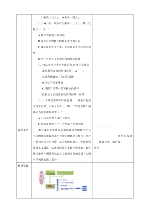 【核心素养目标】 第10课 建设中国特色社会主义 教案（表格式）人教版八年级历史下册