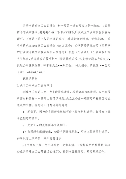 召开工会成立及选举的通知范文