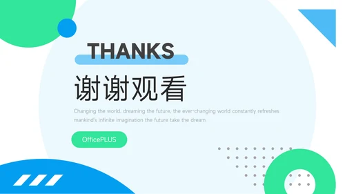 绿蓝蓝绿简洁公司营销策划PPT模板