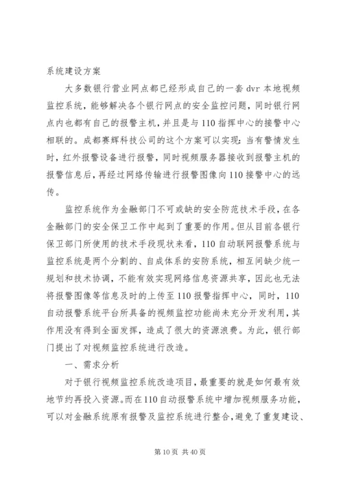 银行110联网报警系统建设方案 (6).docx