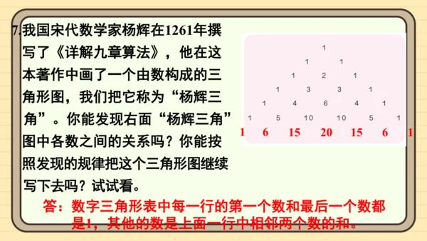 人教版六上第八单元练习二十二 课件