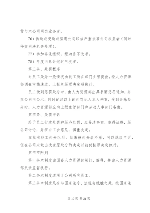 奖罚制度范文3篇.docx