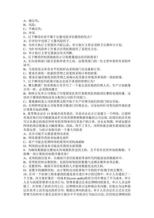 上半年广西年注册会计师审计审计风险准则考试试题.docx