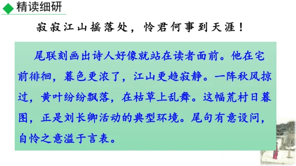 九年级语文上册第三单元课外古诗词诵读 课件