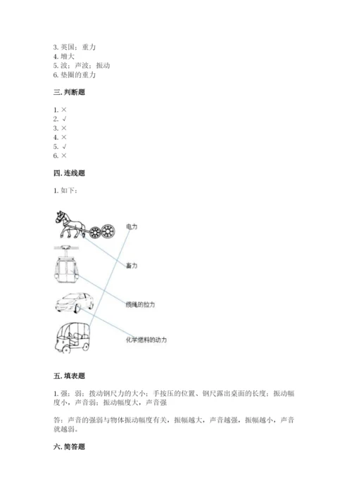 教科版四年级上册科学期末测试卷及完整答案【易错题】.docx