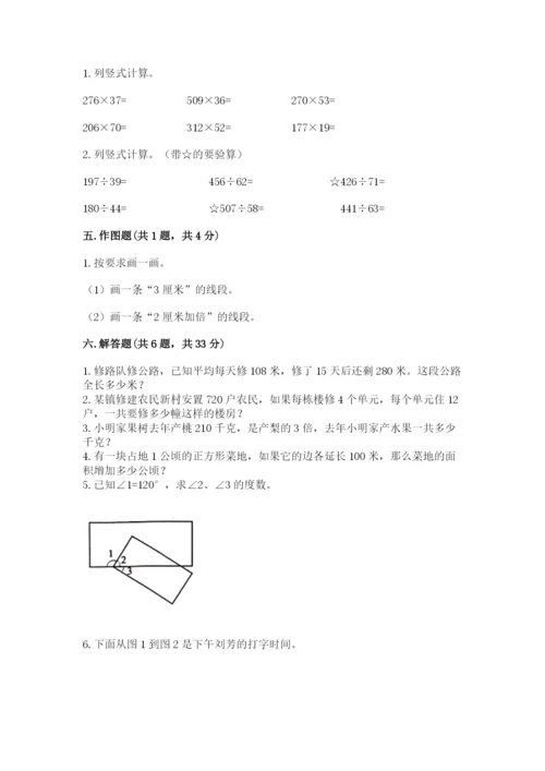 人教版数学四年级上册期末测试卷及参考答案【最新】.docx