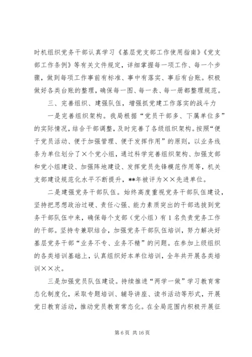 机关党支部工作经验交流材料（范文6篇）.docx