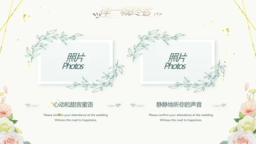 婚礼舞台开场片头相册婚礼纪念册PPT