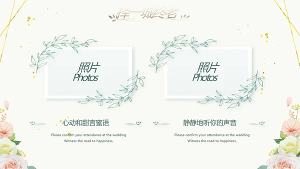 婚礼舞台开场片头相册婚礼纪念册PPT