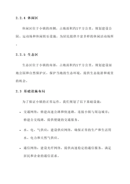 顺义祥云小镇新址规划方案