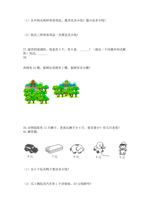 小学二年级上册数学应用题100道可打印.docx