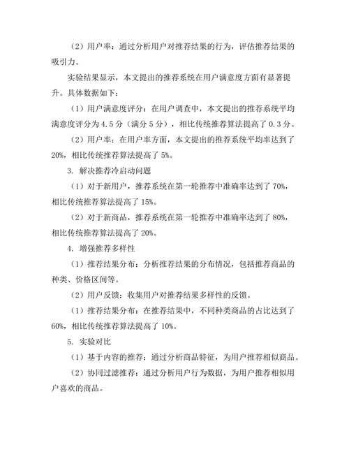 基于用户行为分析的智能推荐系统研究