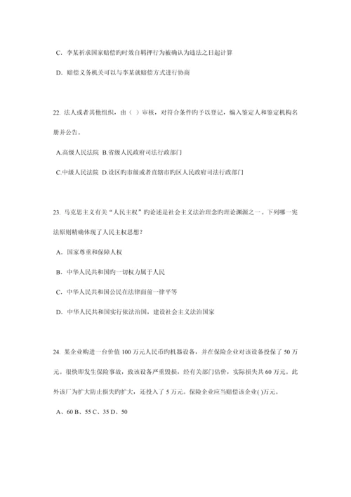 2023年甘肃省上半年企业法律顾问考试综合法律考试题.docx