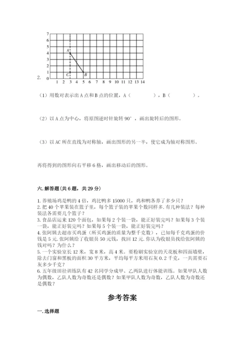 人教版五年级下册数学期末测试卷带答案（培优）.docx