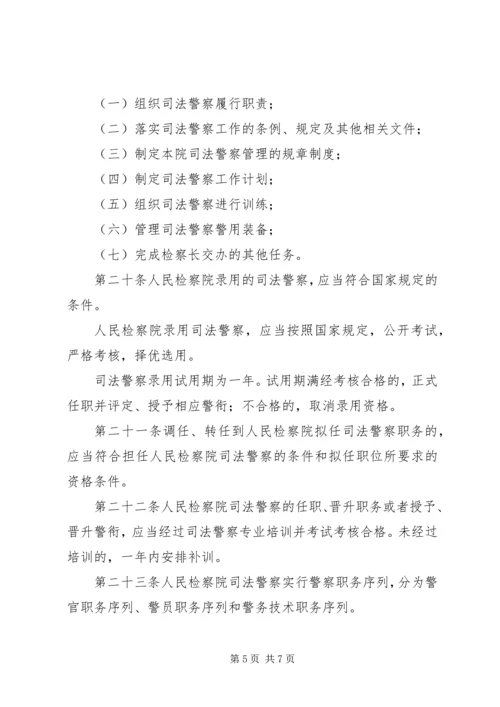 人民检察院监察工作暂行条例.docx