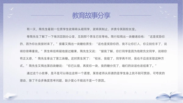 紫色淡雅剪影9月10日教师节师德师风演讲PPT