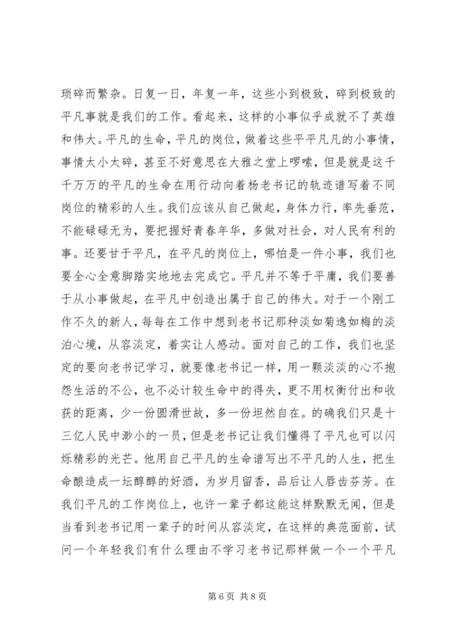 杨善洲：一棵群众中的雪松，观《杨善洲》有感.docx