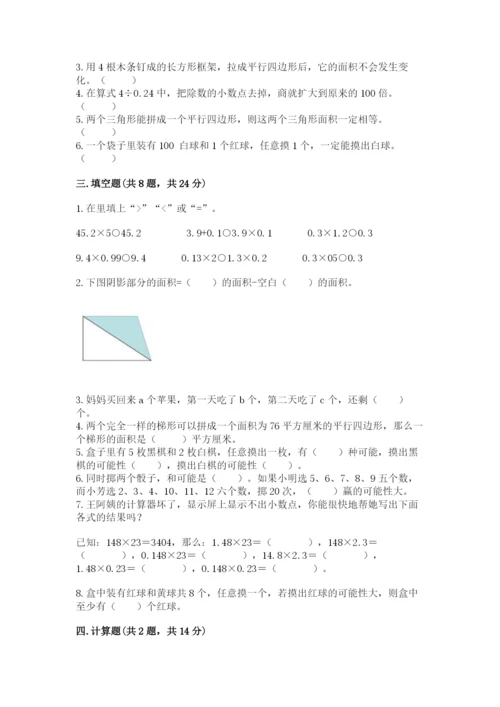 2022年五年级上册数学期末测试卷【突破训练】.docx