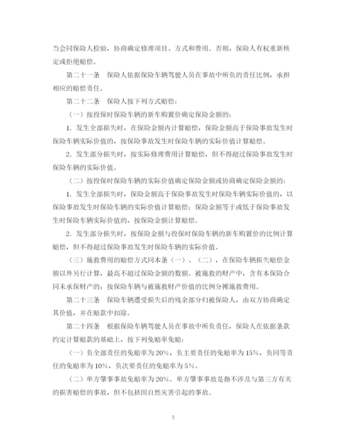 2023年营业用汽车损失保险合同.docx