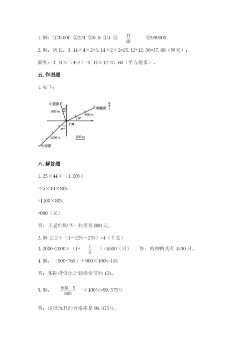 2022人教版六年级上册数学期末卷精品【全国通用】.docx