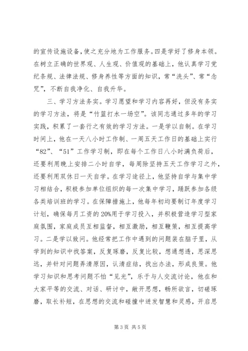 推荐XX同志为学习型党员干部的先进事迹材料 (5).docx