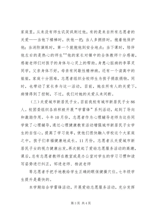 爱幼志愿服务活动计划[推荐] (4).docx