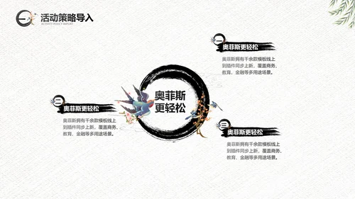 中国风传统节日公关策划黑白