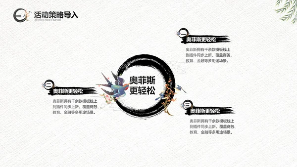 中国风传统节日公关策划黑白