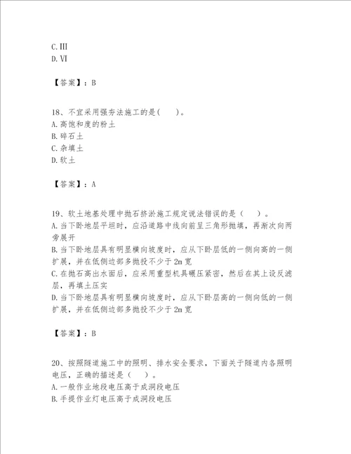 一级建造师之一建公路工程实务题库含完整答案有一套