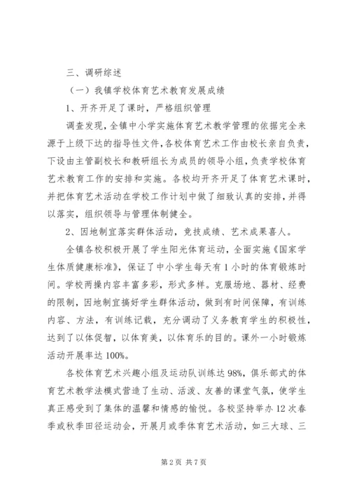 学校体育调研报告.docx