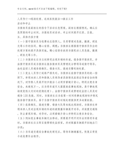 安全管理应急管理方案范文完整版大全.docx