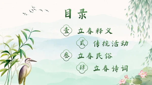 绿色中国风二十四节气立春带内容PPT模