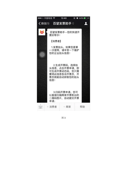 百望快速开票系统用户操作手册.docx