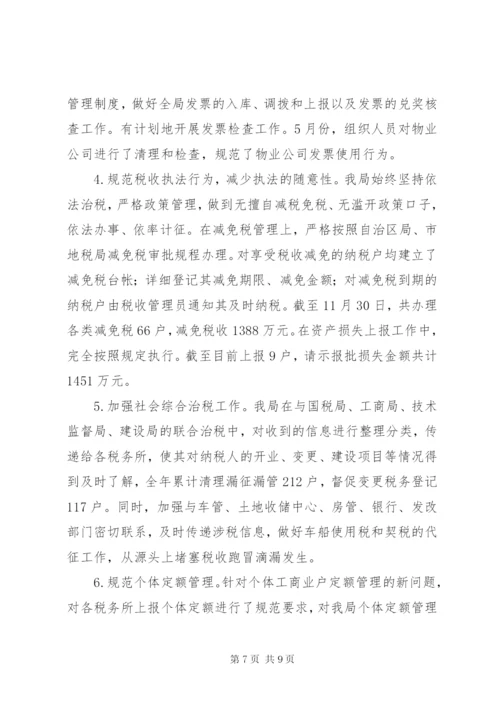 区地税局某年工作总结范文.docx