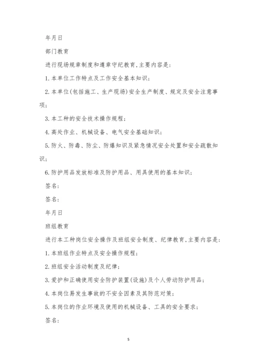 三级安全管理制度3篇.docx