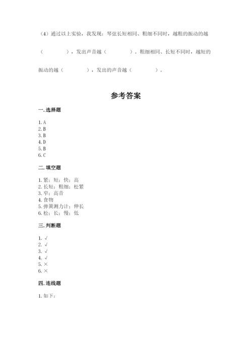 教科版四年级上册科学期末测试卷及答案（有一套）.docx