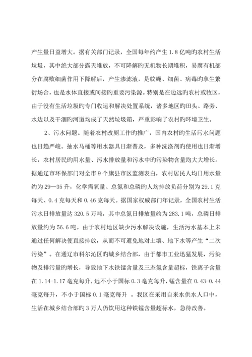 当前我国新农村建设中的环境问题及其对策专题研究.docx