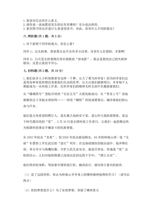最新六年级下册道德与法治期末测试卷带答案（突破训练）.docx
