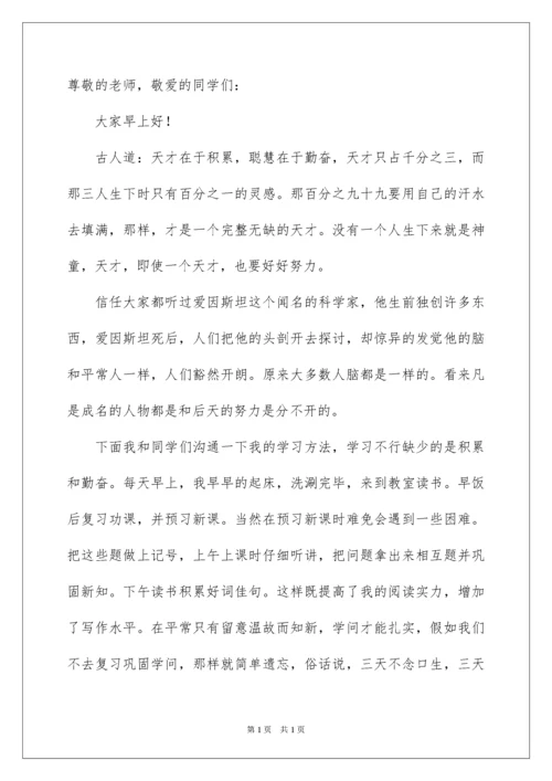 2022初中生学习经验交流发言稿.docx