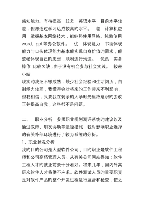 软件技术专业大学生职业生涯规划.docx