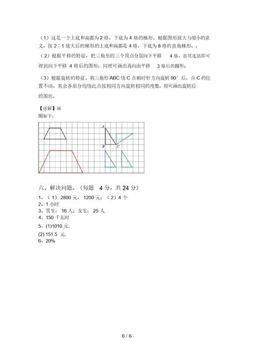 青岛版六年级数学上册期中考试卷【含答案】