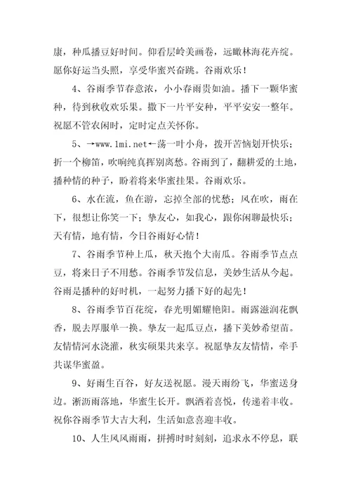 2023谷雨朋友圈文案经典3篇