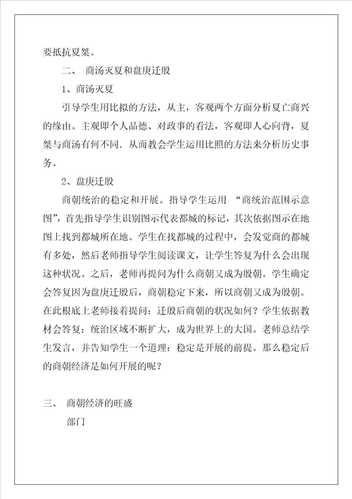 历史教案夏商王朝的统治教学教案