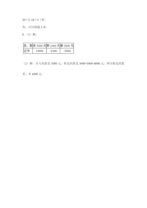 北京版小学六年级下册数学期末综合素养测试卷及完整答案【名校卷】.docx