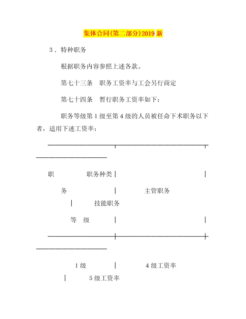 集体合同第二部分2019新